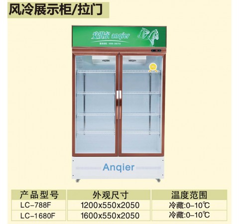 風(fēng)冷展示柜/拉門(mén)/LC788F-LC1680F
