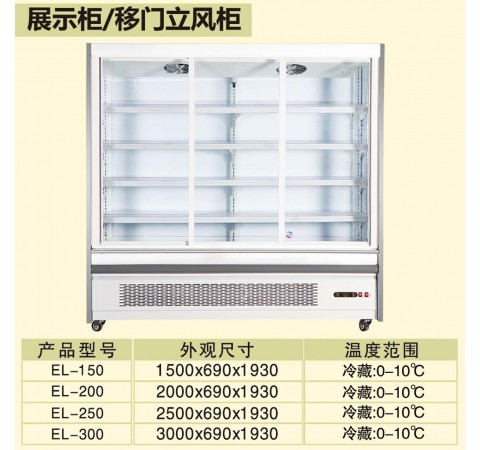 展示柜/移門立風柜/EL150-EL300